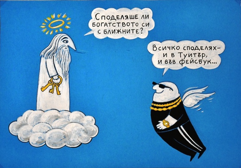 Български карикатури | highviewart.com