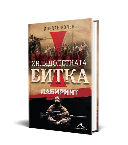 Нов роман свързва кръстоносните сражения с войната в Сирия