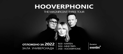 Отлагат концерта на Hooverphonic за догодина