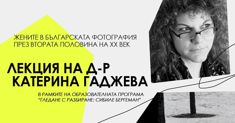 Фотография за гледане, разбиране и изживяване