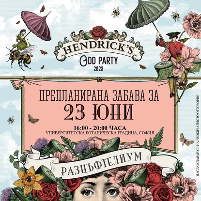 Hendrick’s Odd Party 2023 се задава с нов коктейл от необичайности