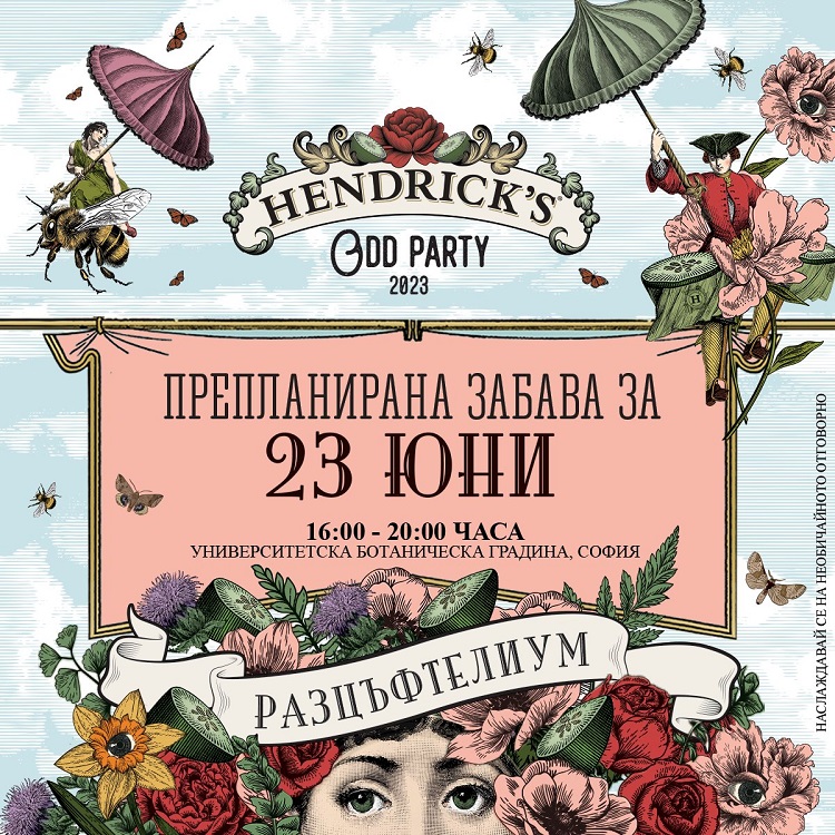 Hendrick’s Odd Party 2023 се задава с нов коктейл от необичайности