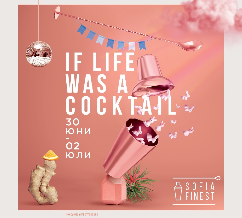 Sofia Finest: If life was a cocktail открива фестивала Sofia Summer Fest на 30 юни, 1 и 2 юли