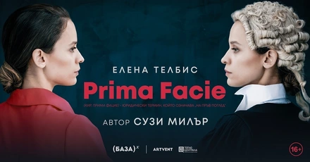 Елена Телбис с пледоария за нуждата от справедливост в пиесата Prima Facie