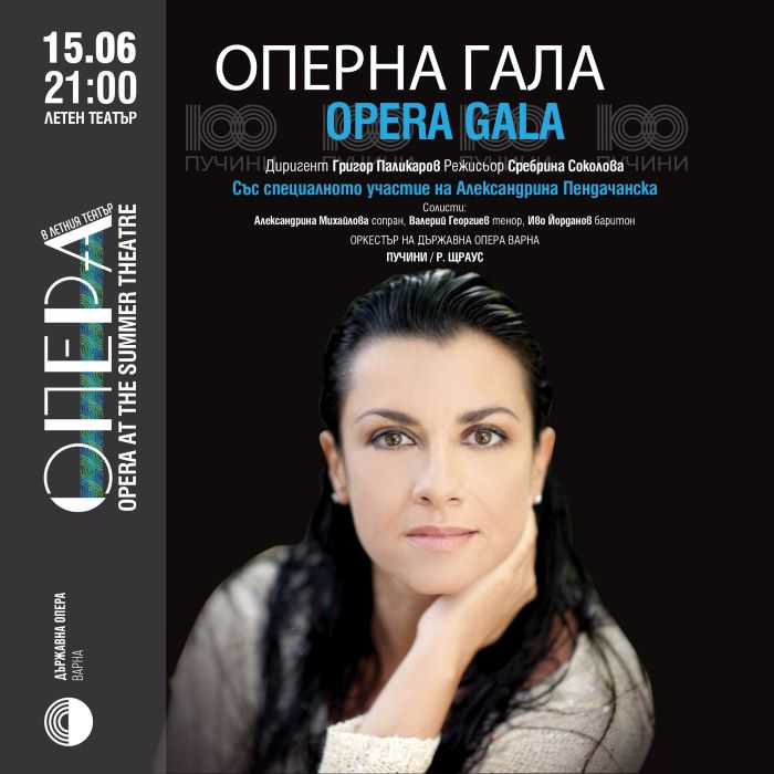 Александрина Пендачанска пее на откриването на XV опера в Летния театър - Варна