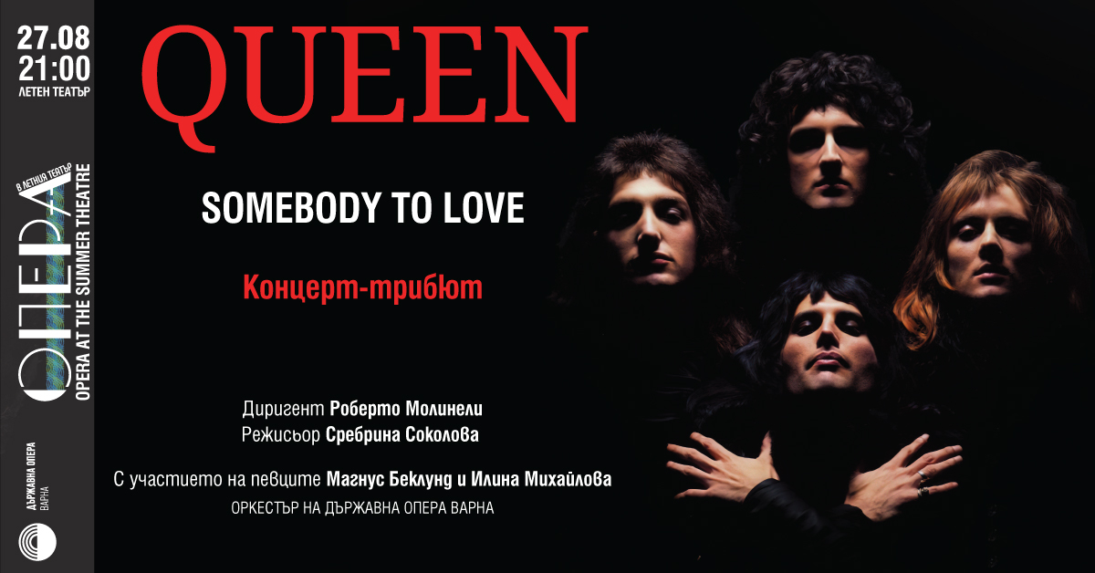 Два хитови концерта с музиката на Pink Floyd и Queen във варненския Летен театър