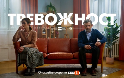 ''Тревожност'' – новият български игрален сериал скоро по БНТ