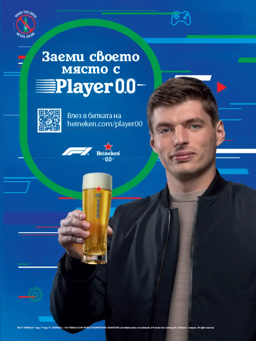 Player 0.0 е първото по рода си виртуално състезание за почитателите на F1® в България, в което най-добрият шофьор е този, който не пие 