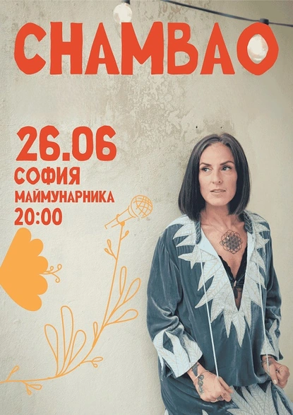 Испанската фламенко сензация Chambao се завръща в България с магично лятно турне 