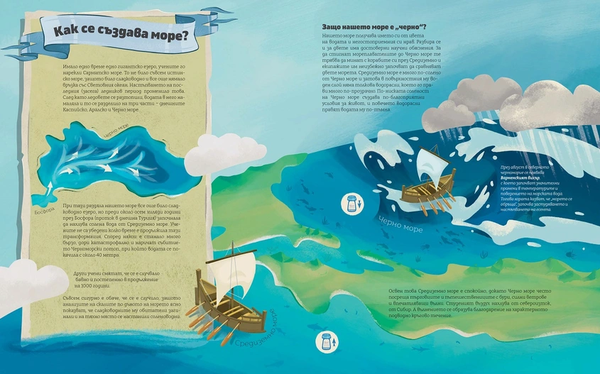 ''Черно море'' – първата детска енциклопедия за нашето море с двойна премиера