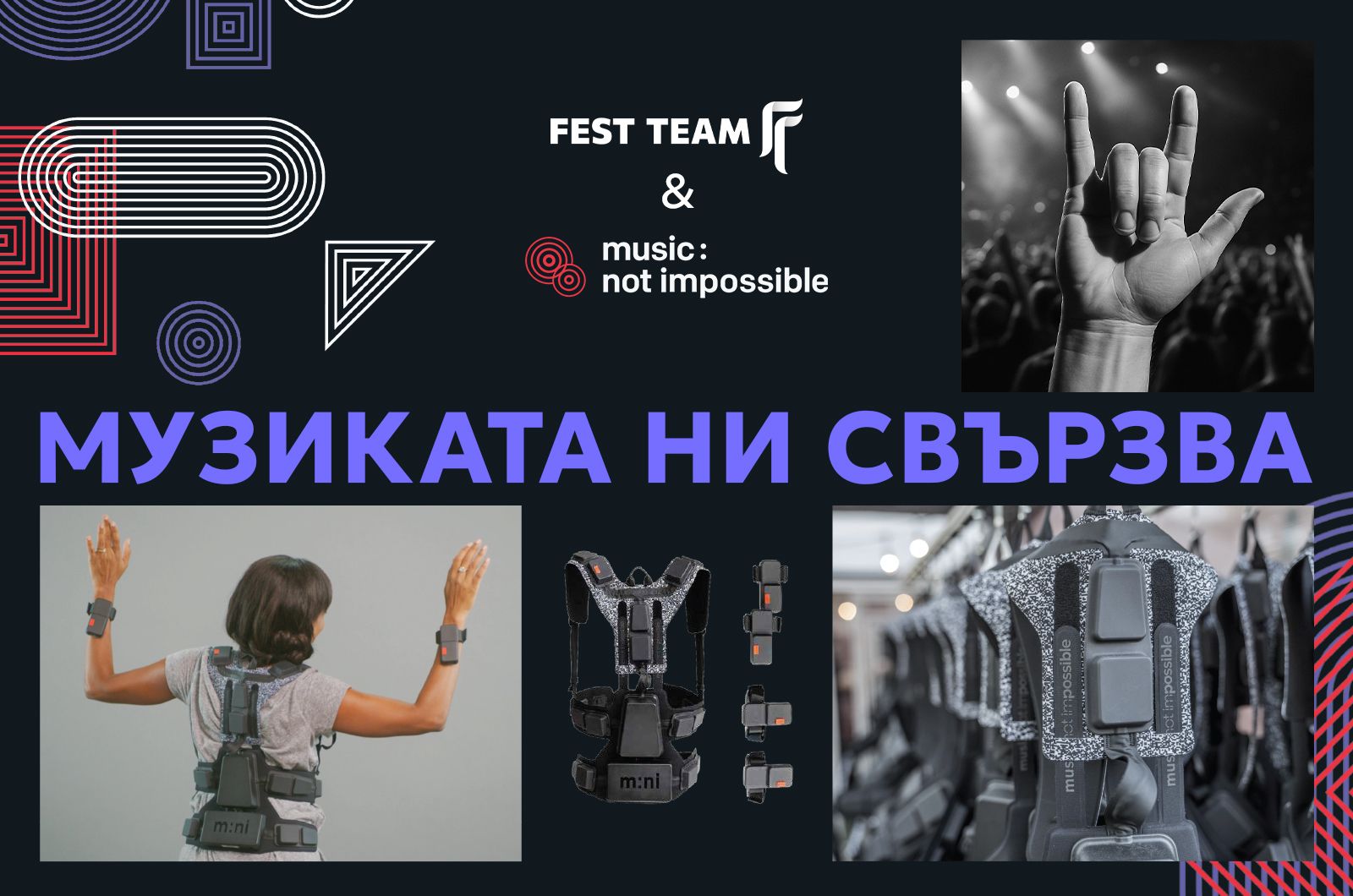 Музиката: възможна за всички