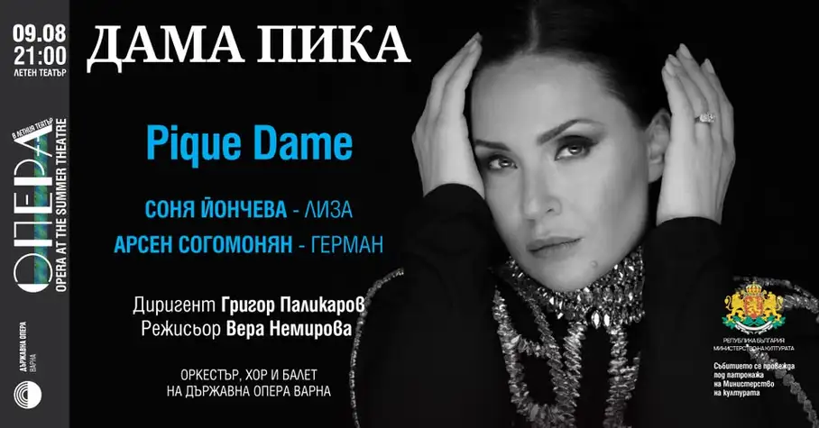 Соня Йончева в "Дама Пика" на 9 август в Летния театър