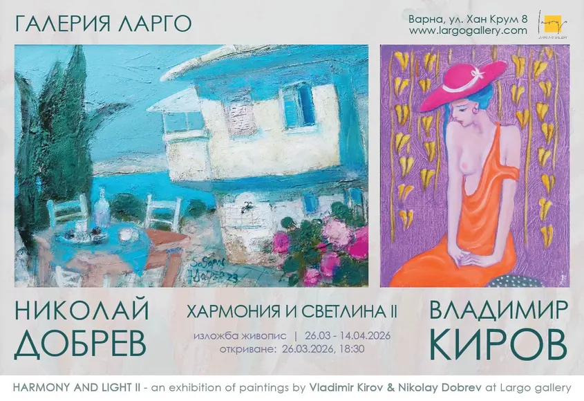 Галерия Ларго представя Владимир Киров и Николай Добрев ''Хармония и светлина II'' изложба живопис