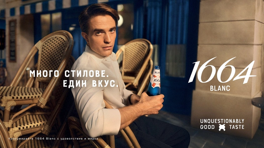 1664 Blanc и Робърт Патинсън представят ''Unquestionably Good Taste''– защото вкусът е начин да изразиш себе си