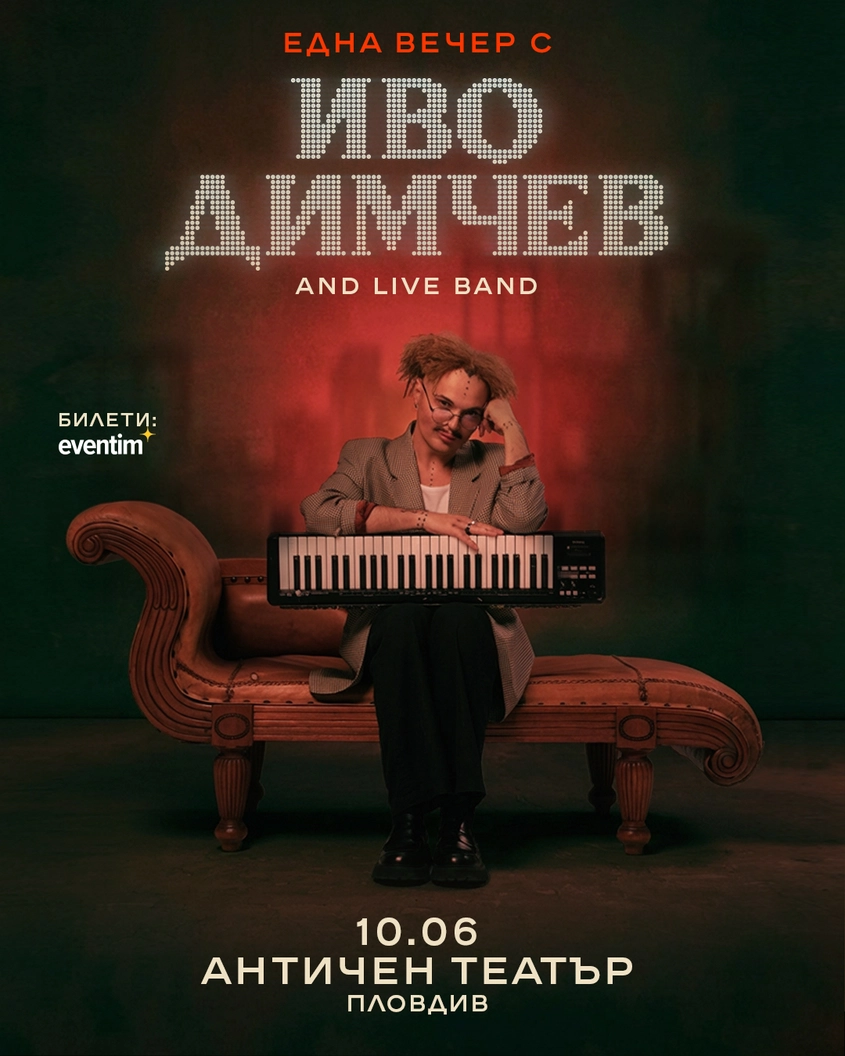 ''Една вечер с Иво Димчев'' и неговия бенд на Античния театър