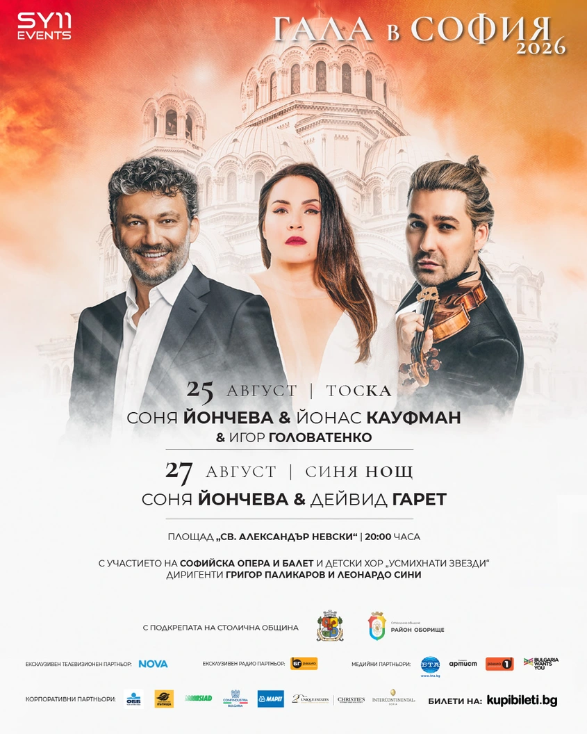 Дейвид Гарет – определян за ''Паганини сред поп звездите'' и ''Джими Хендрикс сред цигуларите'' – се присъединява към ''Гала в София'' 2026