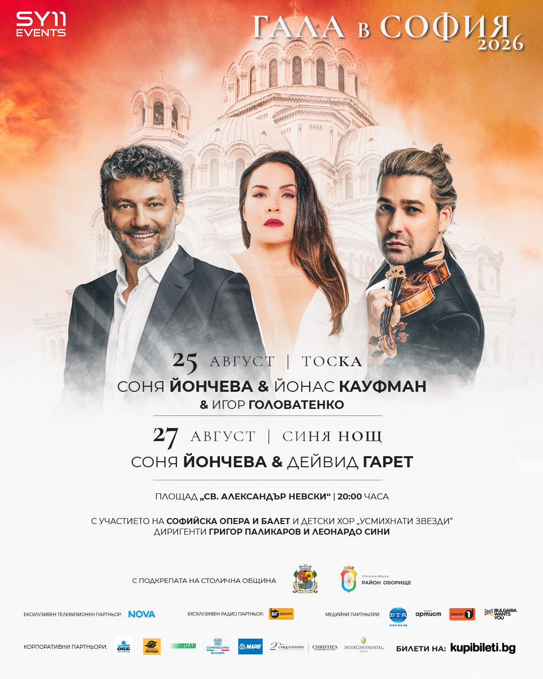 Дейвид Гарет – определян за ''Паганини сред поп звездите'' и ''Джими Хендрикс сред цигуларите'' – се присъединява към ''Гала в София'' 2026