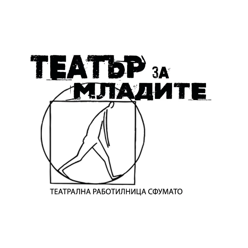 „Театър за младите“: „Сфумато“ кани ученици и студенти на пътешествие в театралното изкуство