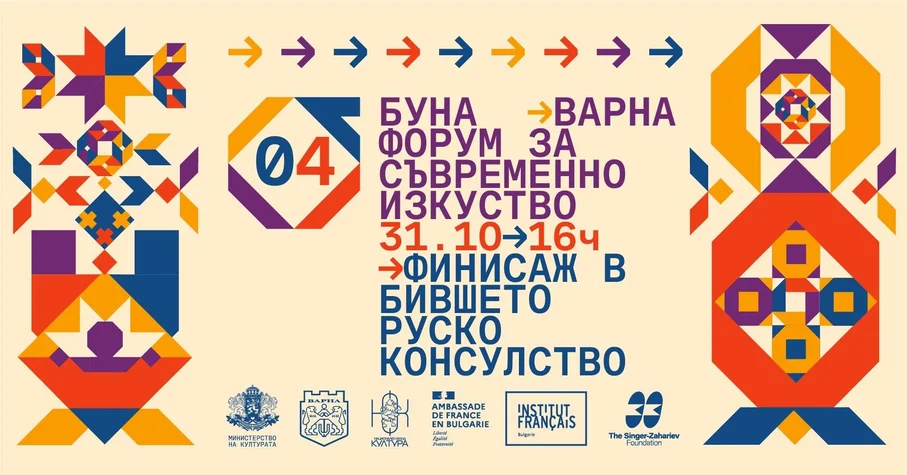 БУНА закрива четвъртото си издание с цял ден изкуство в бившето Руско консулство